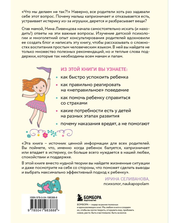 Азбука послушания. Почему наказания не помогают и как говорить с ребенком на его языке (2-е издание)