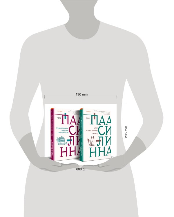 Комплект из книг: Лес повешенных лисиц + Очаровательное массовое самоубийство