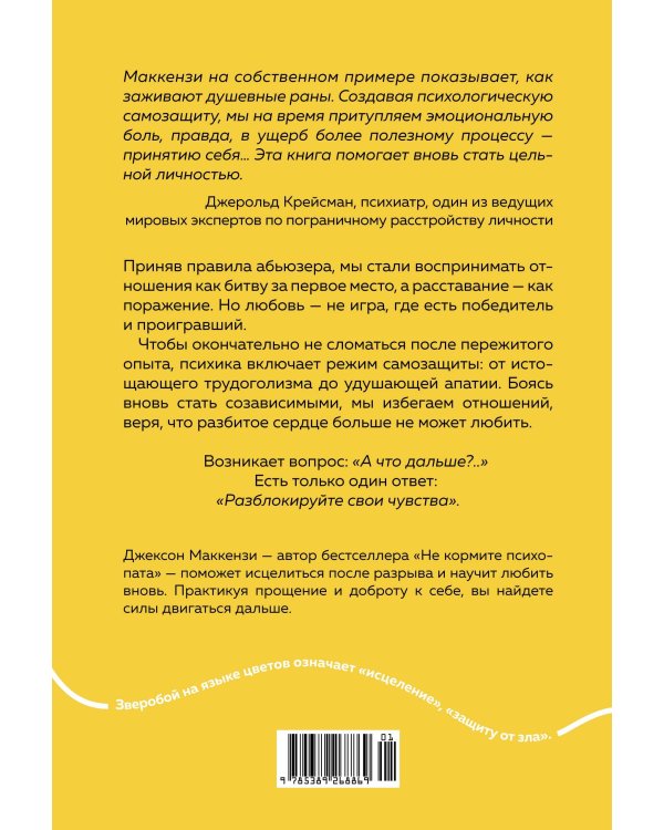 Не любите абьюзера: Инструкция, как исцелить себя после токсичных отношений
