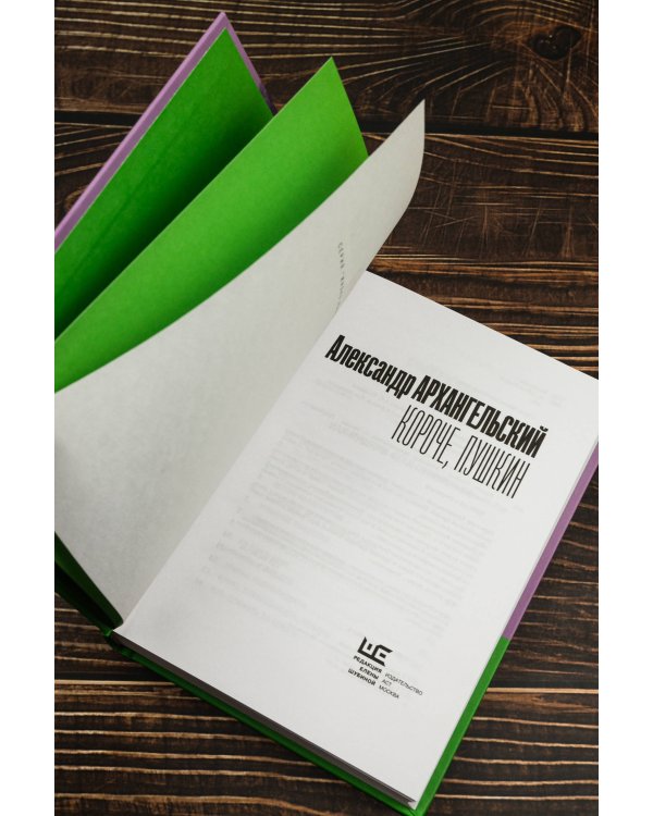 Короче, Пушкин