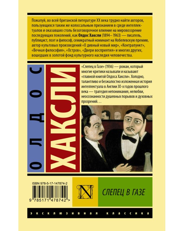 Слепец в Газе