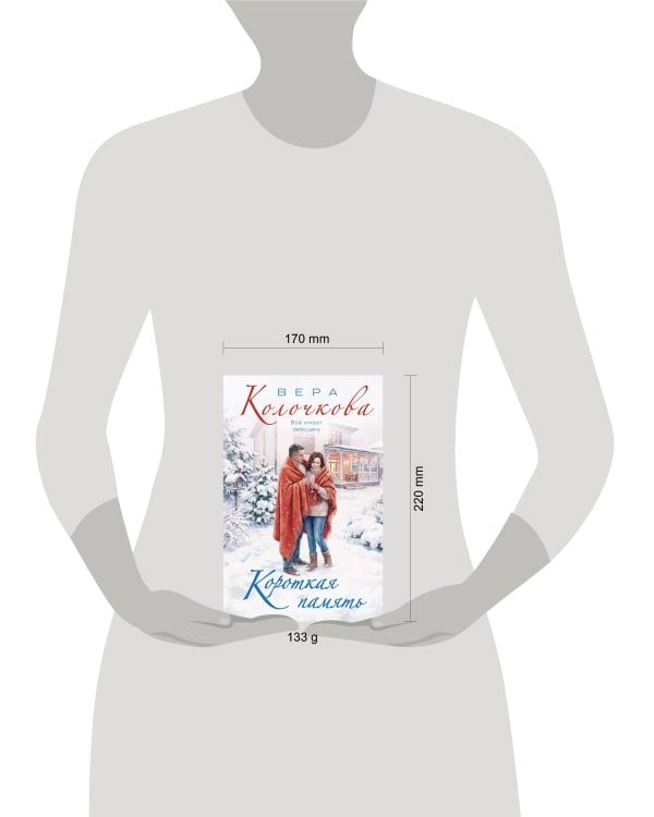 Короткая память