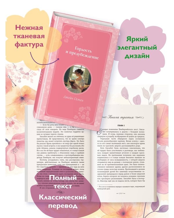 Гордость и предубеждение