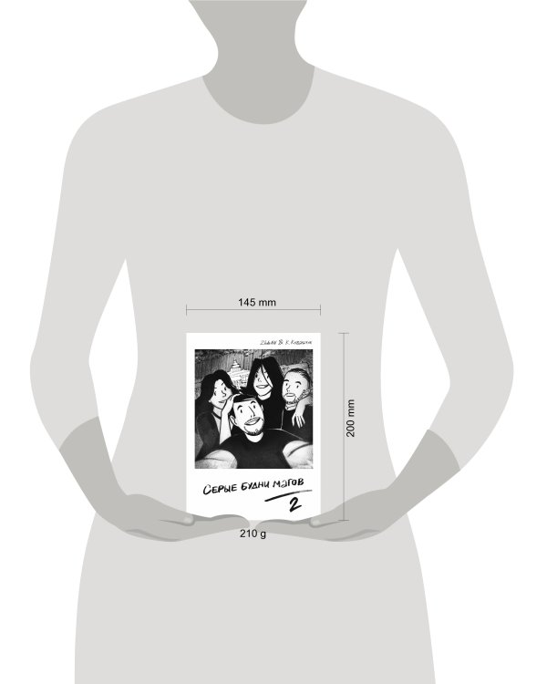 Серые Будни Магов 2