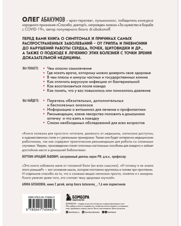Мне только спросить. Как болеть и лечиться правильно