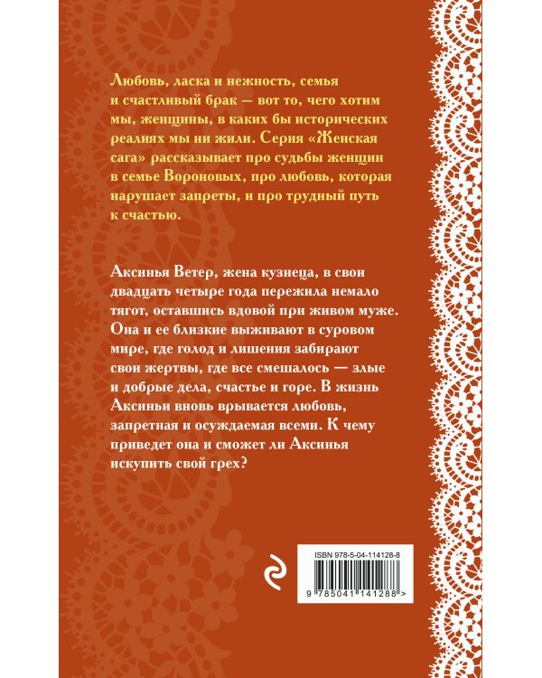 Женская сага. Комплект из 6 книг Элеоноры Гильм