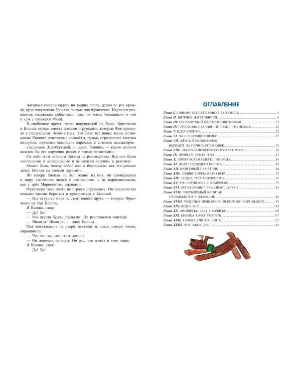 Путешествие Голубой Стрелы (ил. Х. Санча)