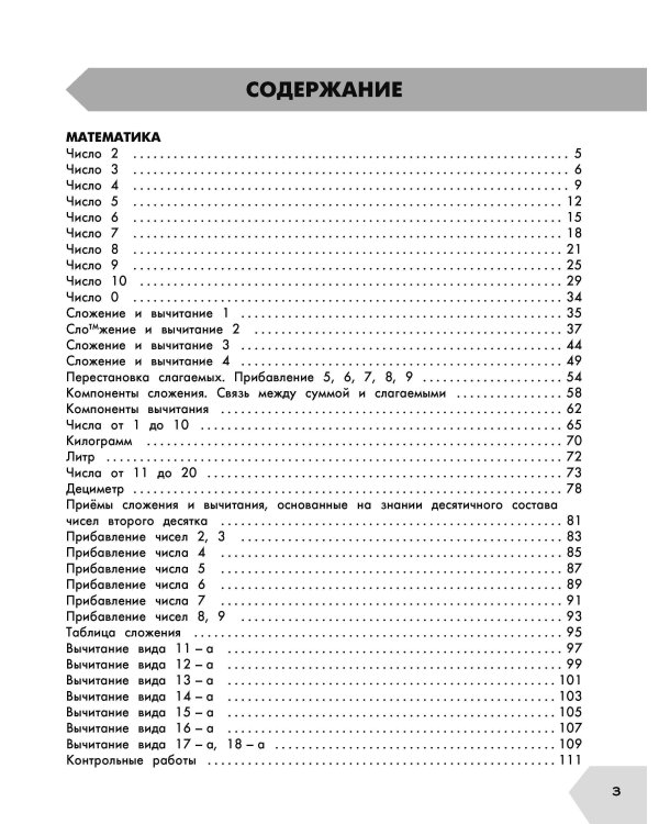 Самый полный курс. 1 класс. Математика. Русский язык.