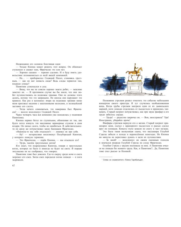 Путешествие Голубой Стрелы (ил. Х. Санча)