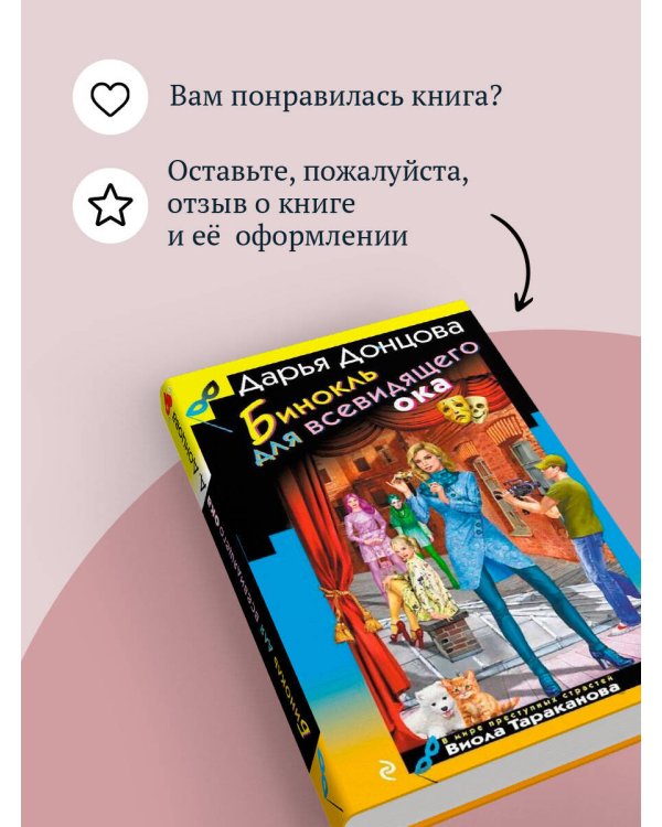 Бинокль для всевидящего ока