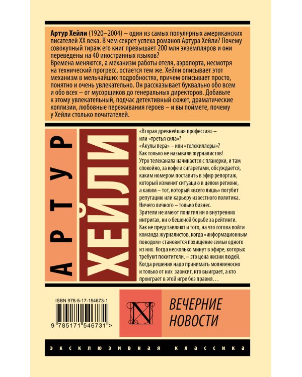 Вечерние новости