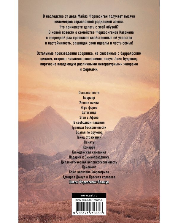 Цветы Форкосиган-Вашнуя