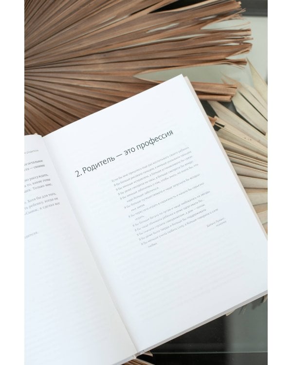 45 татуировок родителя. Мои правила воспитания