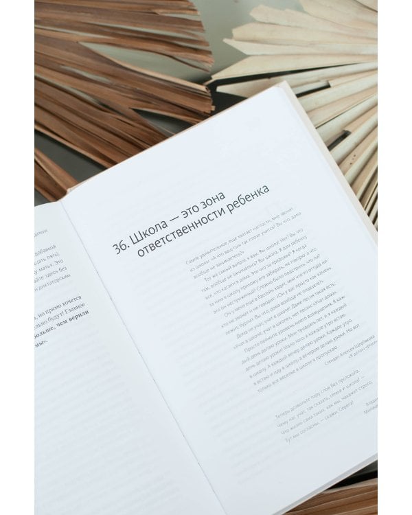 45 татуировок родителя. Мои правила воспитания