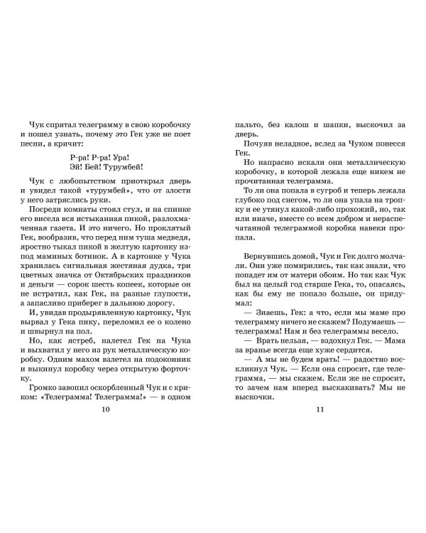 Повести и рассказы