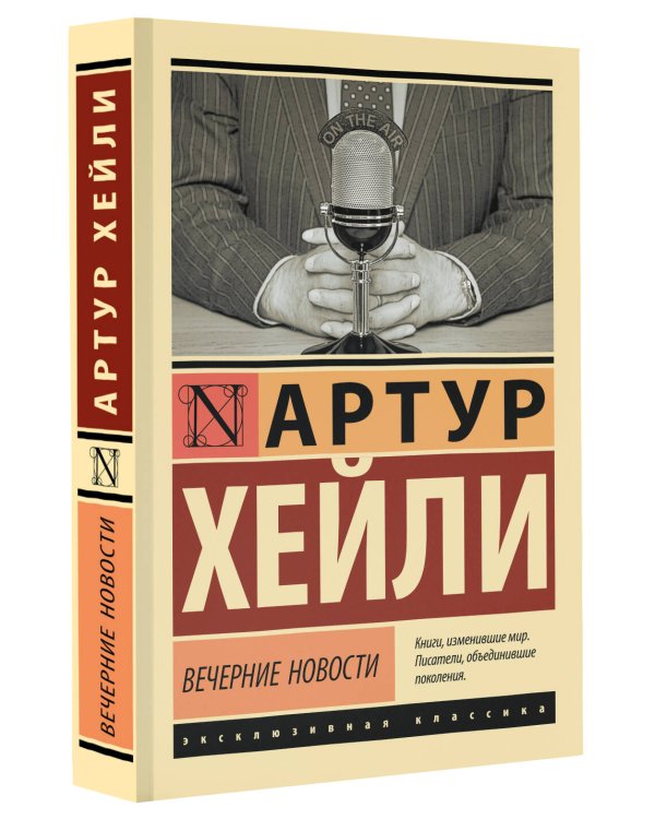 Вечерние новости