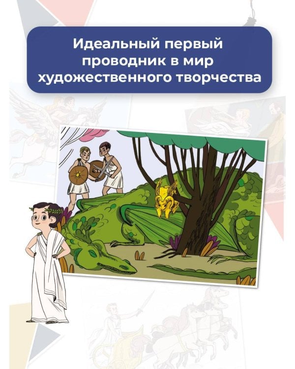 Мифы Древней Греции в шедеврах искусства