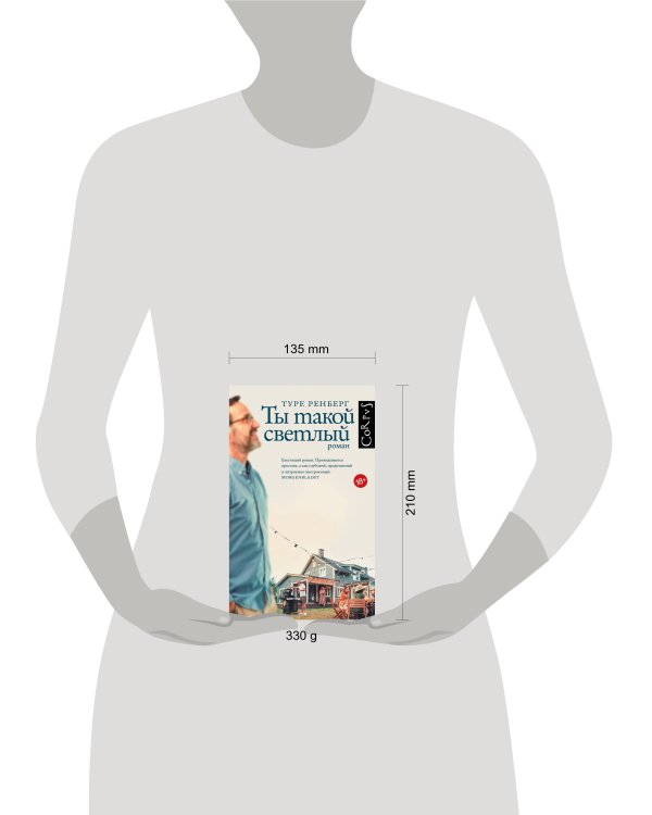 Ты такой светлый