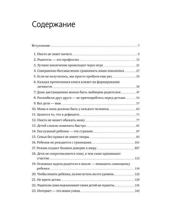 45 татуировок родителя. Мои правила воспитания