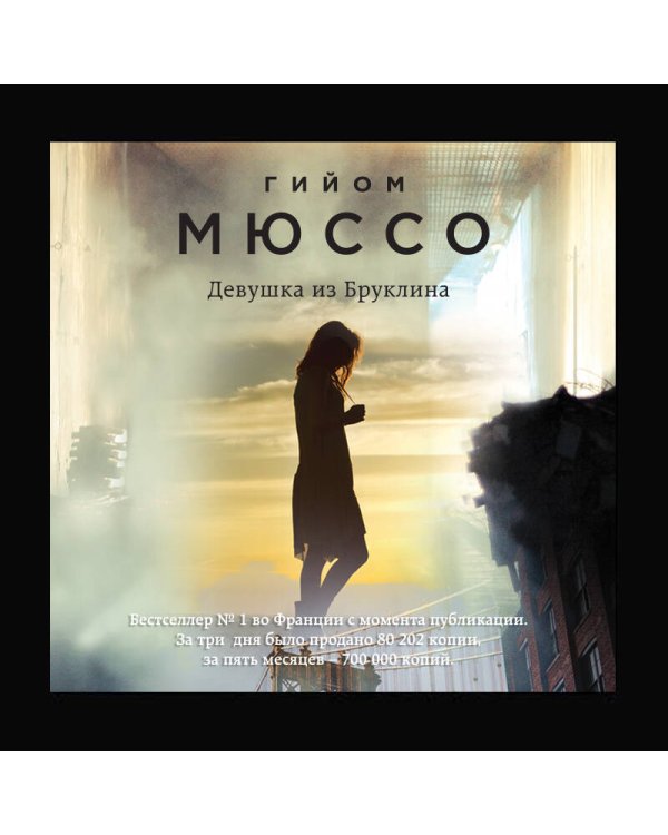 Девушка из Бруклина