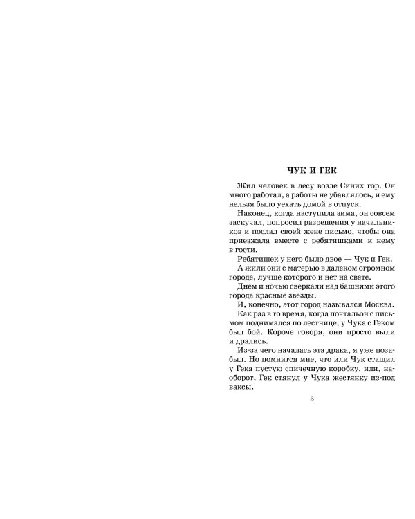 Повести и рассказы