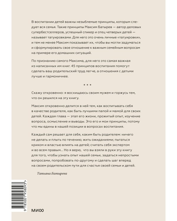 45 татуировок родителя. Мои правила воспитания