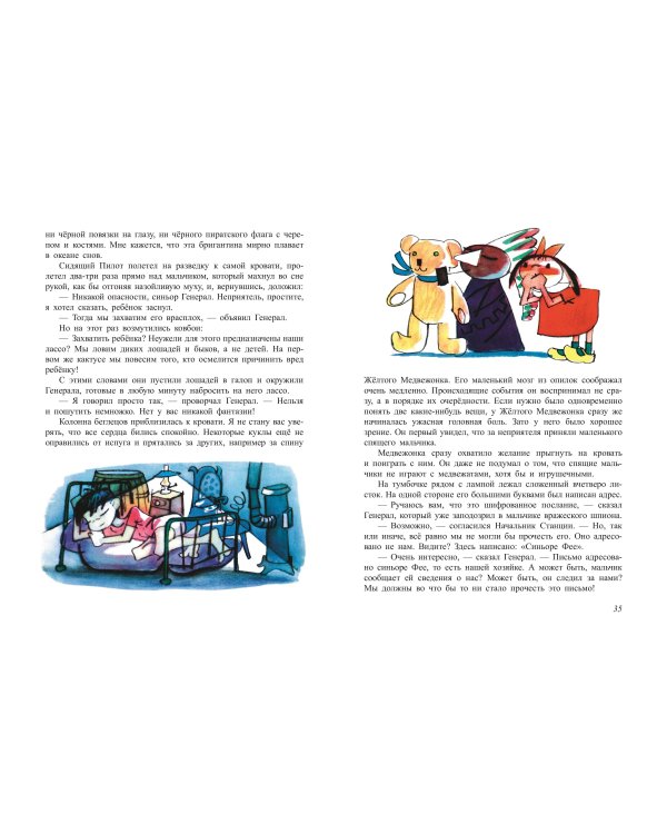 Путешествие Голубой Стрелы (ил. Х. Санча)