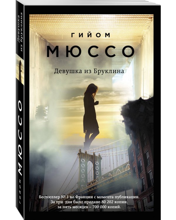 Девушка из Бруклина