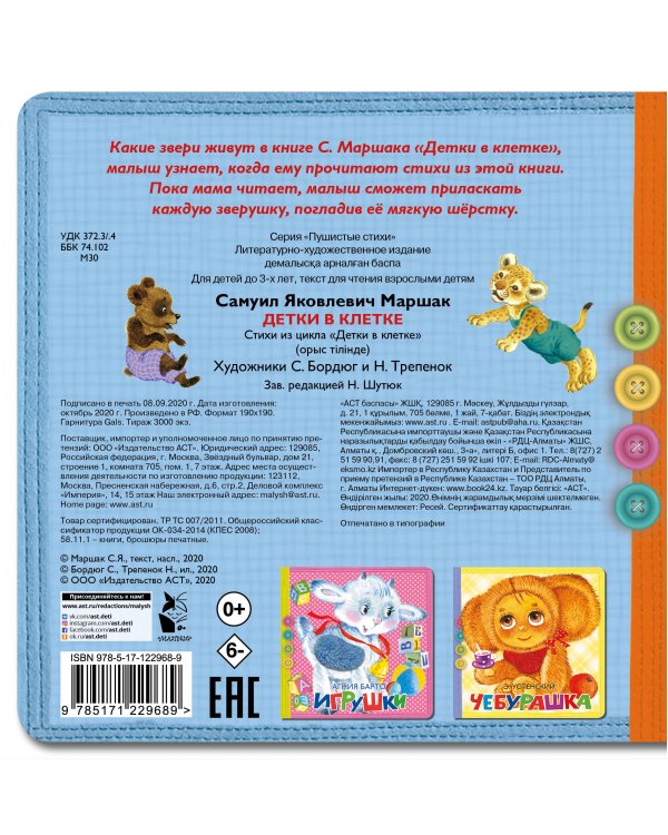 Детки в клетке