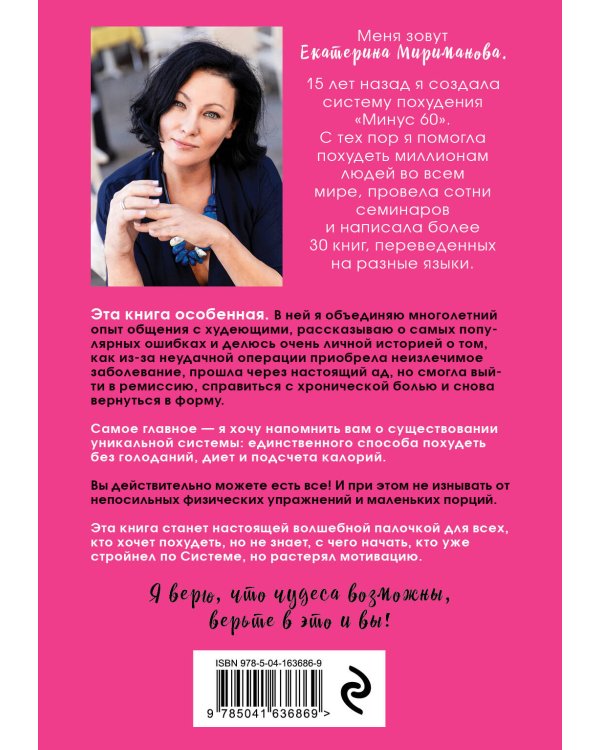 Система минус 60. Похудение без запретов и срывов
