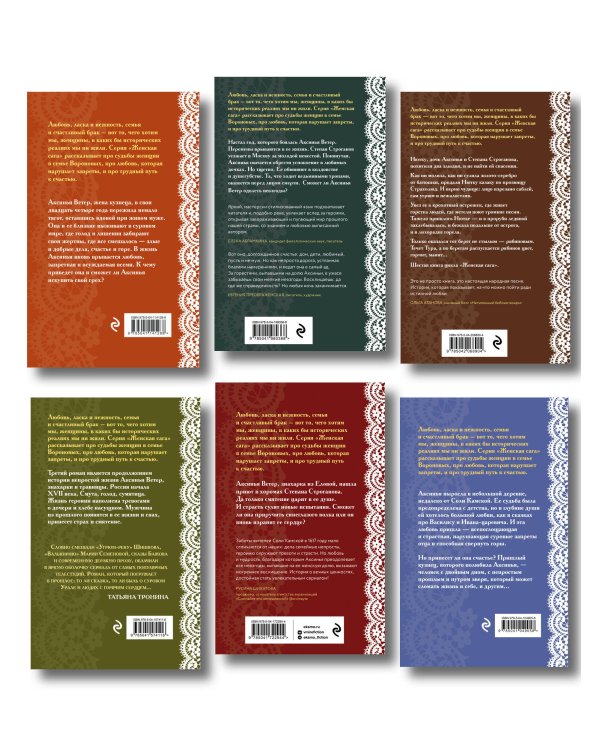 Женская сага. Комплект из 6 книг Элеоноры Гильм