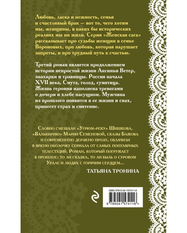 Женская сага. Комплект из 6 книг Элеоноры Гильм