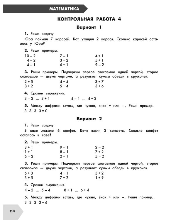 Самый полный курс. 1 класс. Математика. Русский язык.