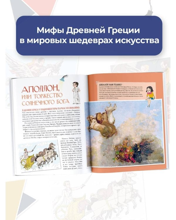 Мифы Древней Греции в шедеврах искусства