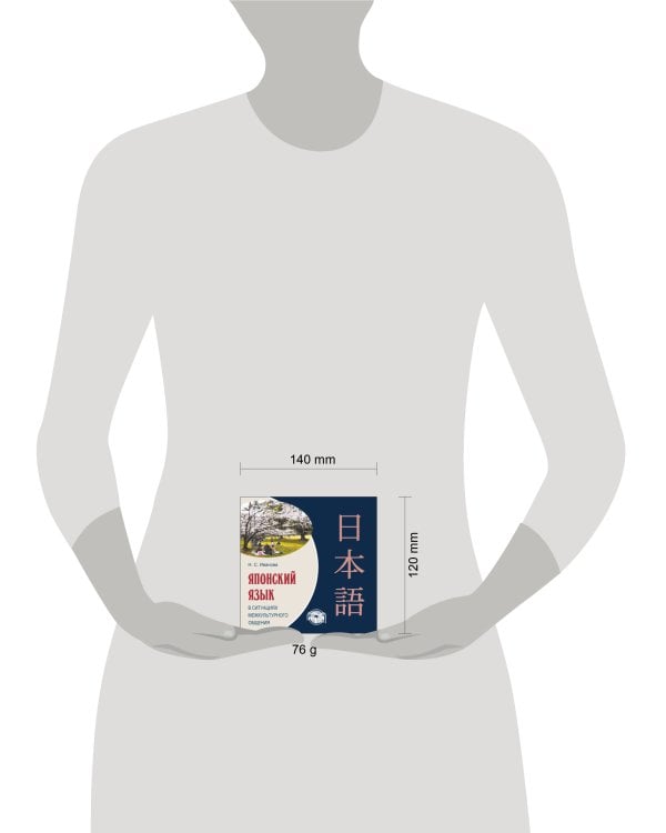 Японский язык в ситуациях межкультурного общения. МР3