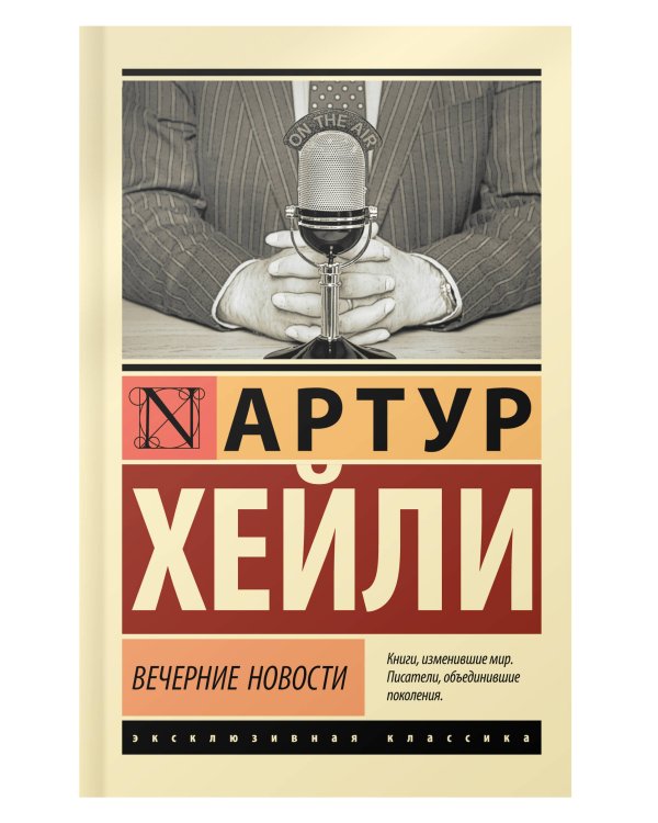 Вечерние новости