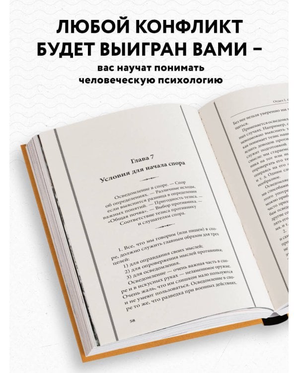 Искусство спора: О теории и практике спора. Лучшие советские учебники