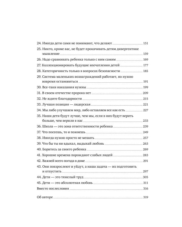 45 татуировок родителя. Мои правила воспитания