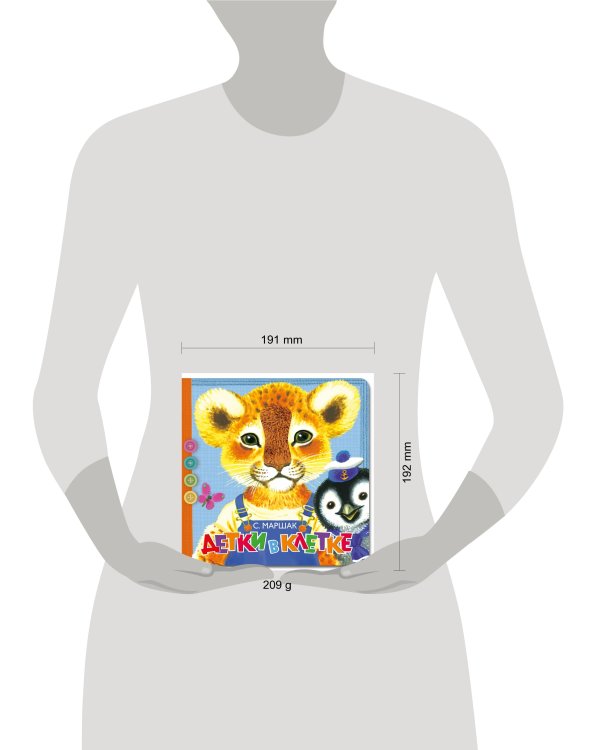 Детки в клетке