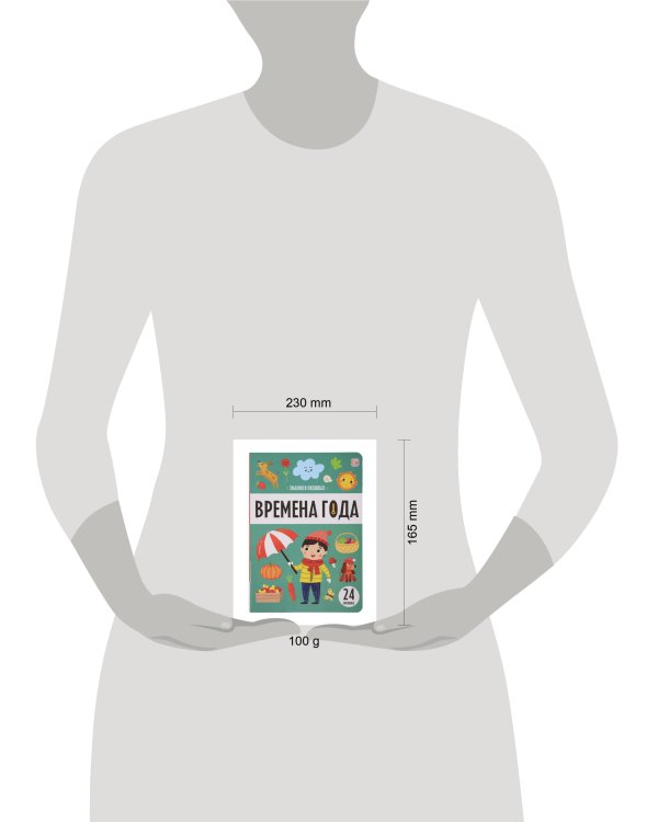 Знания в окошках. Времена года