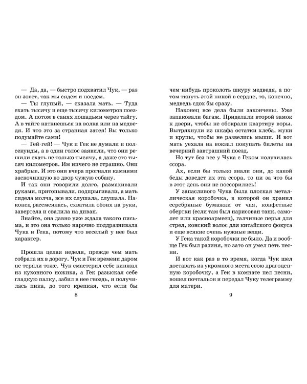 Повести и рассказы