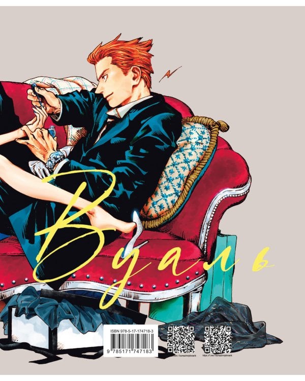 Вуаль. Том 1