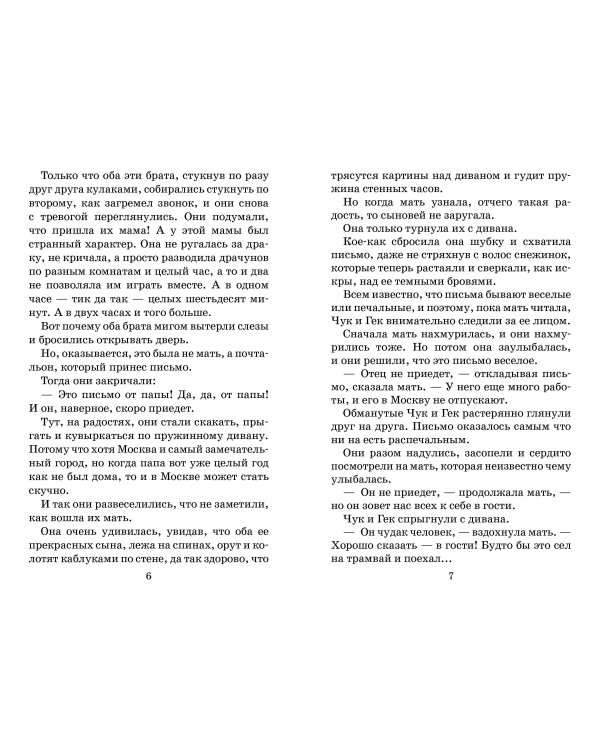 Повести и рассказы