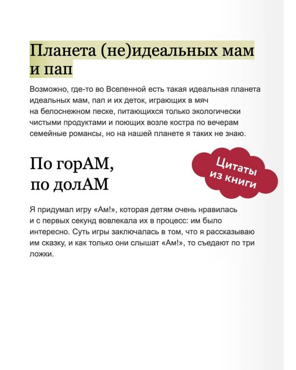 45 татуировок родителя. Мои правила воспитания