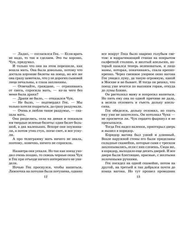 Повести и рассказы