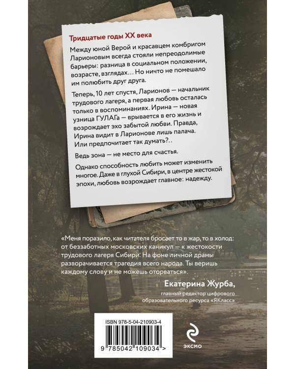 Сухой овраг. Вера