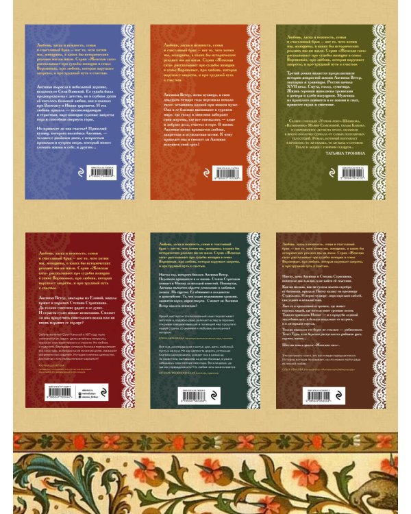 Женская сага. Комплект из 6 книг Элеоноры Гильм