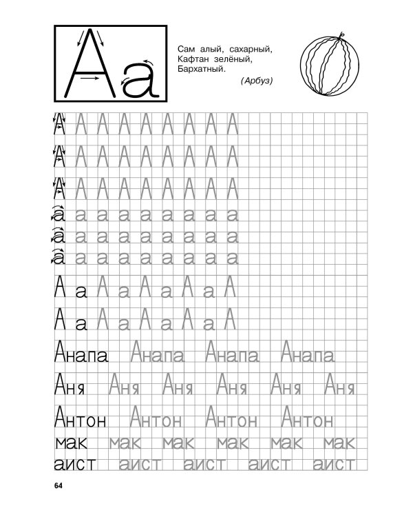 Готовим руку к письму