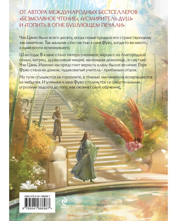 Лю Яо. Возрождение клана Фуяо. Том 1