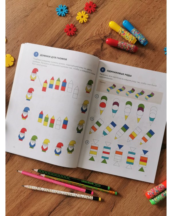 Играй, решай. Задания на развитие внимания и логики